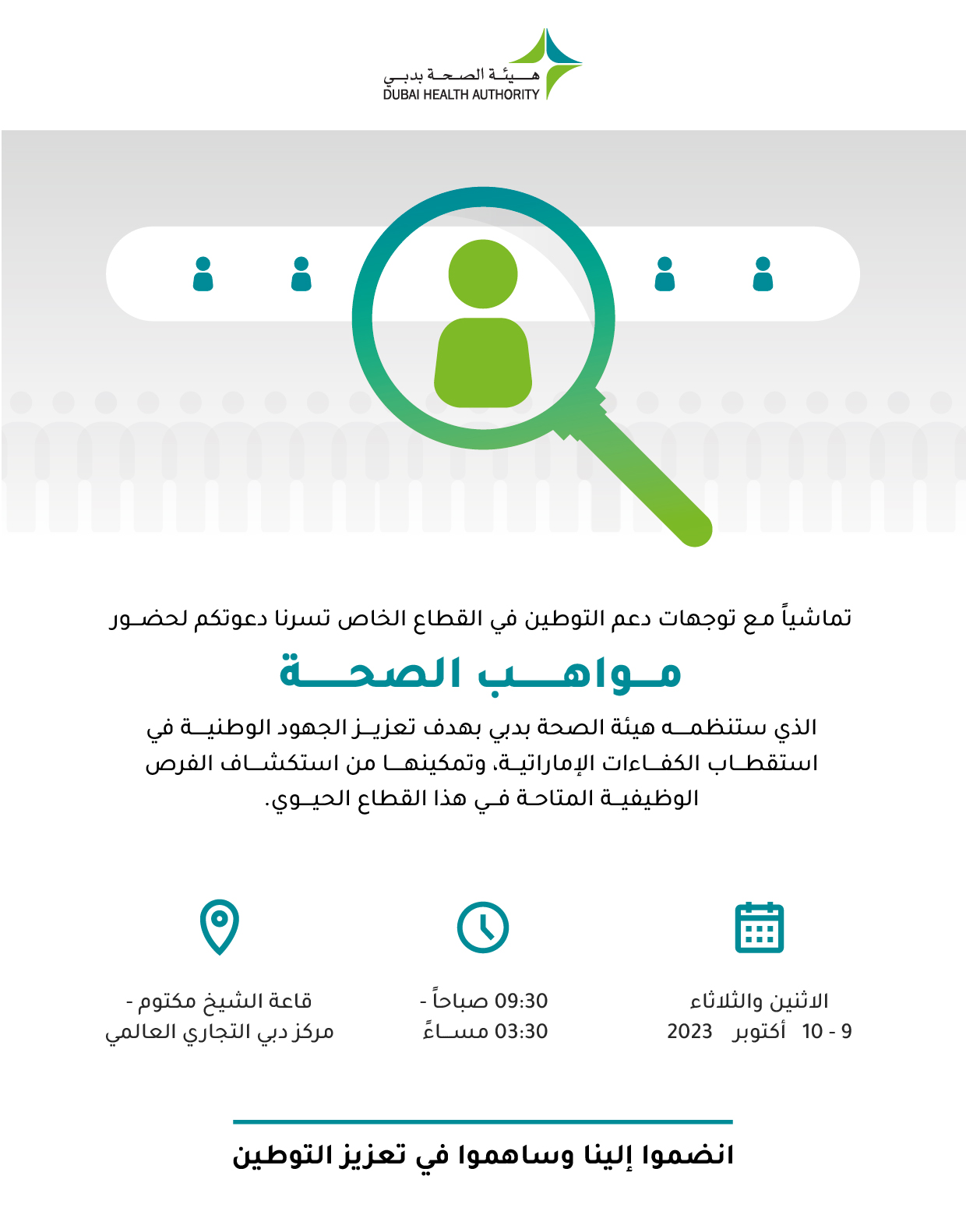 Dubai Health Authority flyer for its 9–10 October 2023 career fair for Emirati health talent